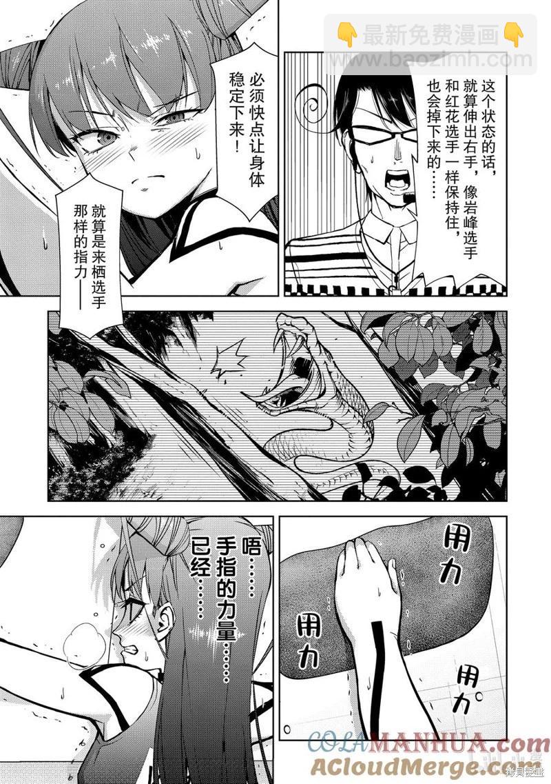 《攀岩》第2部80话 第9页