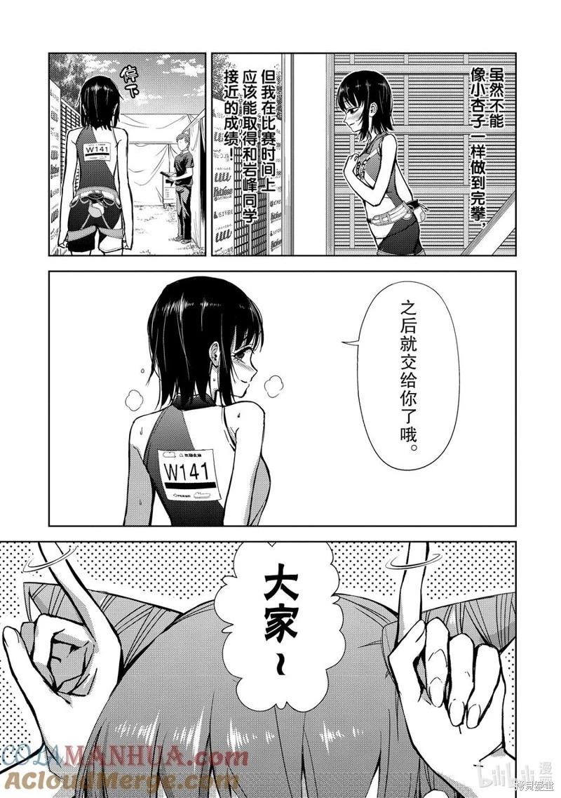 《攀岩》第2部79话 第11页