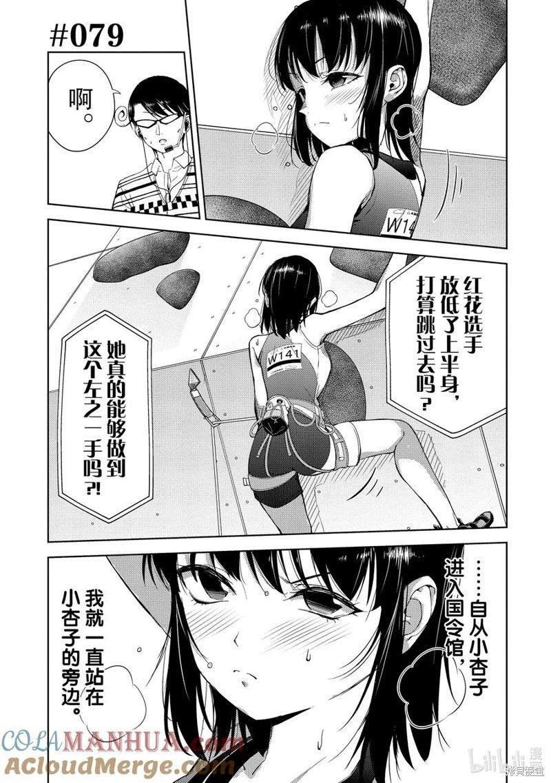 《攀岩》第2部79话 第1页