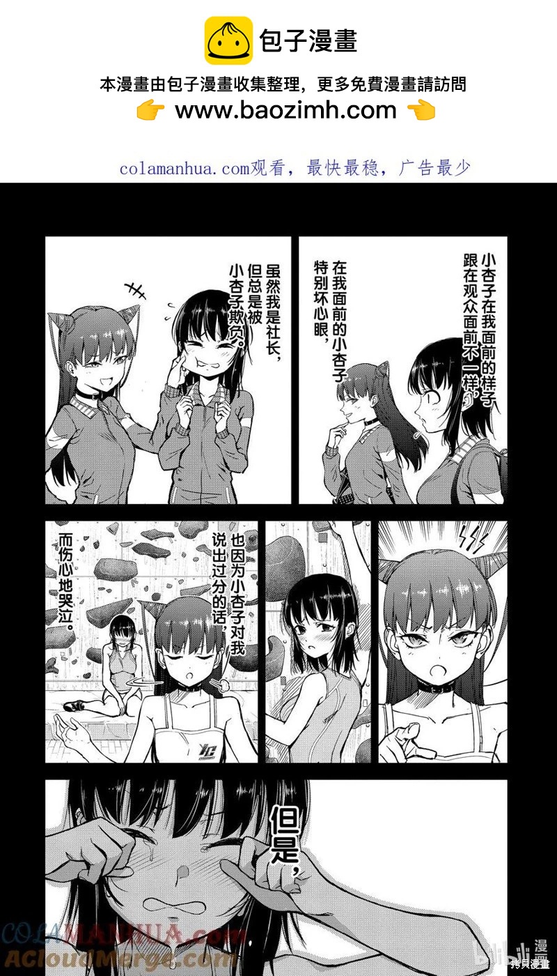 《攀岩》第2部79话 第2页