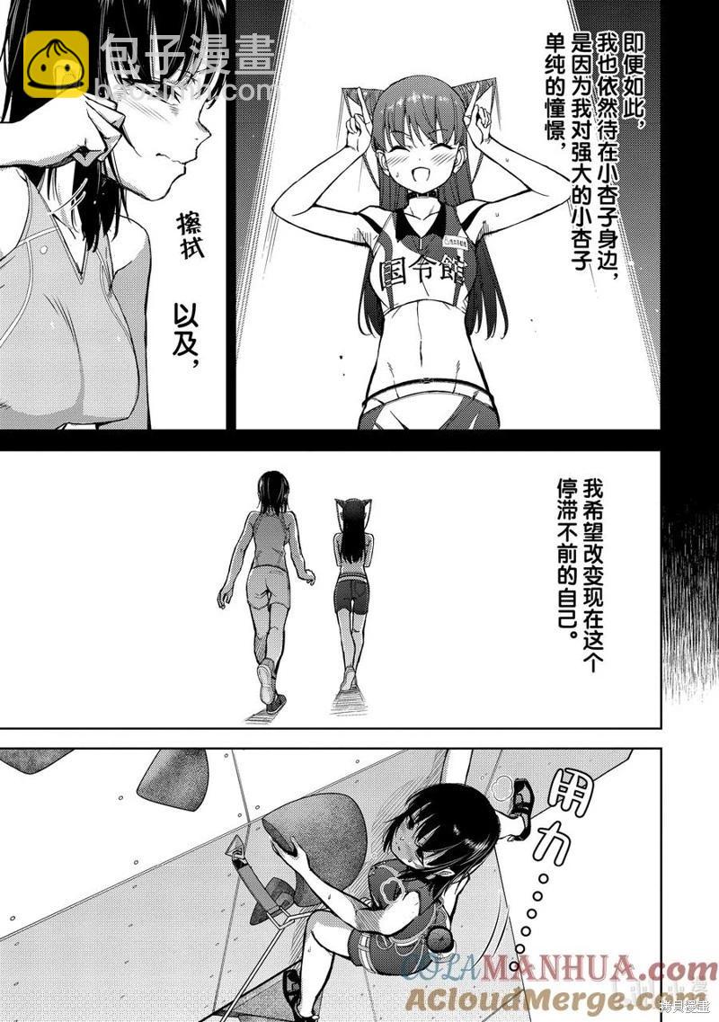 《攀岩》第2部79话 第3页