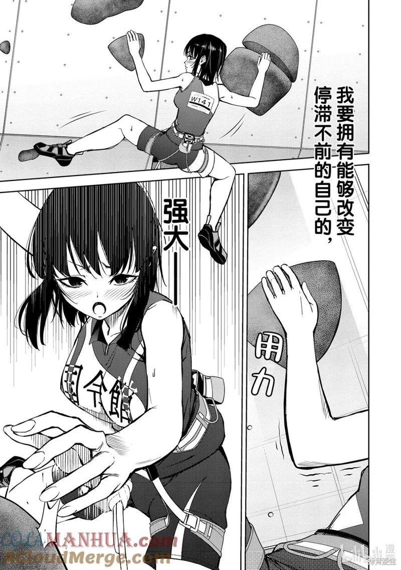 《攀岩》第2部79话 第7页