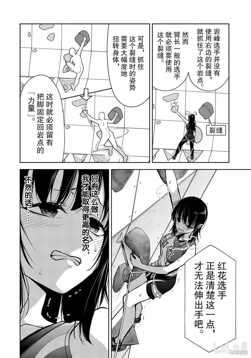 《攀岩》第2部78话 第10页