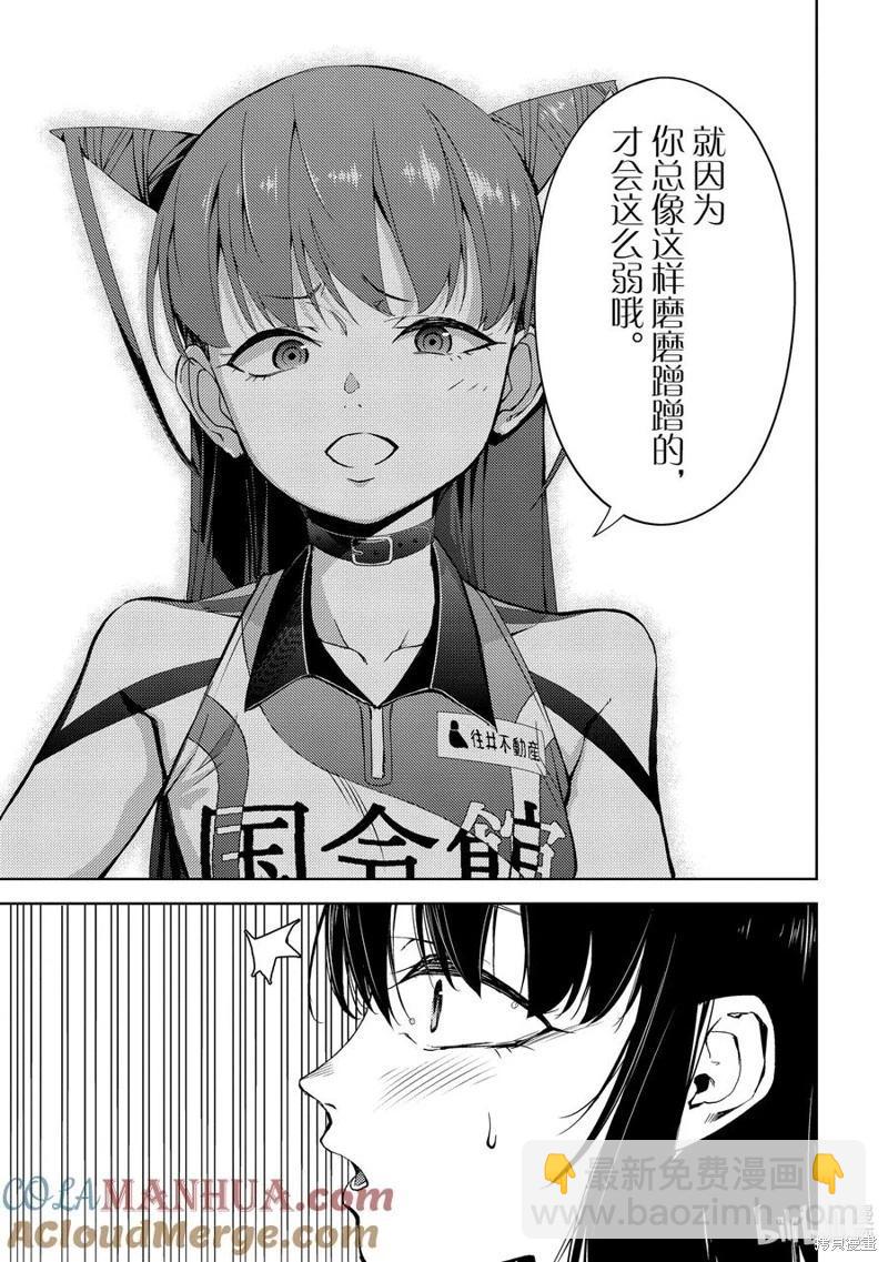 《攀岩》第2部78话 第13页