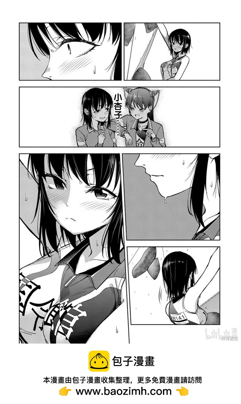 《攀岩》第2部78话 第14页
