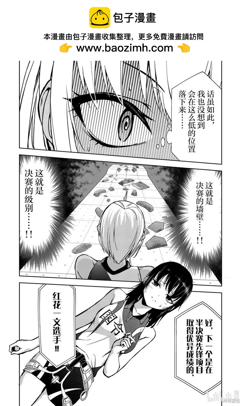 《攀岩》第2部78话 第2页