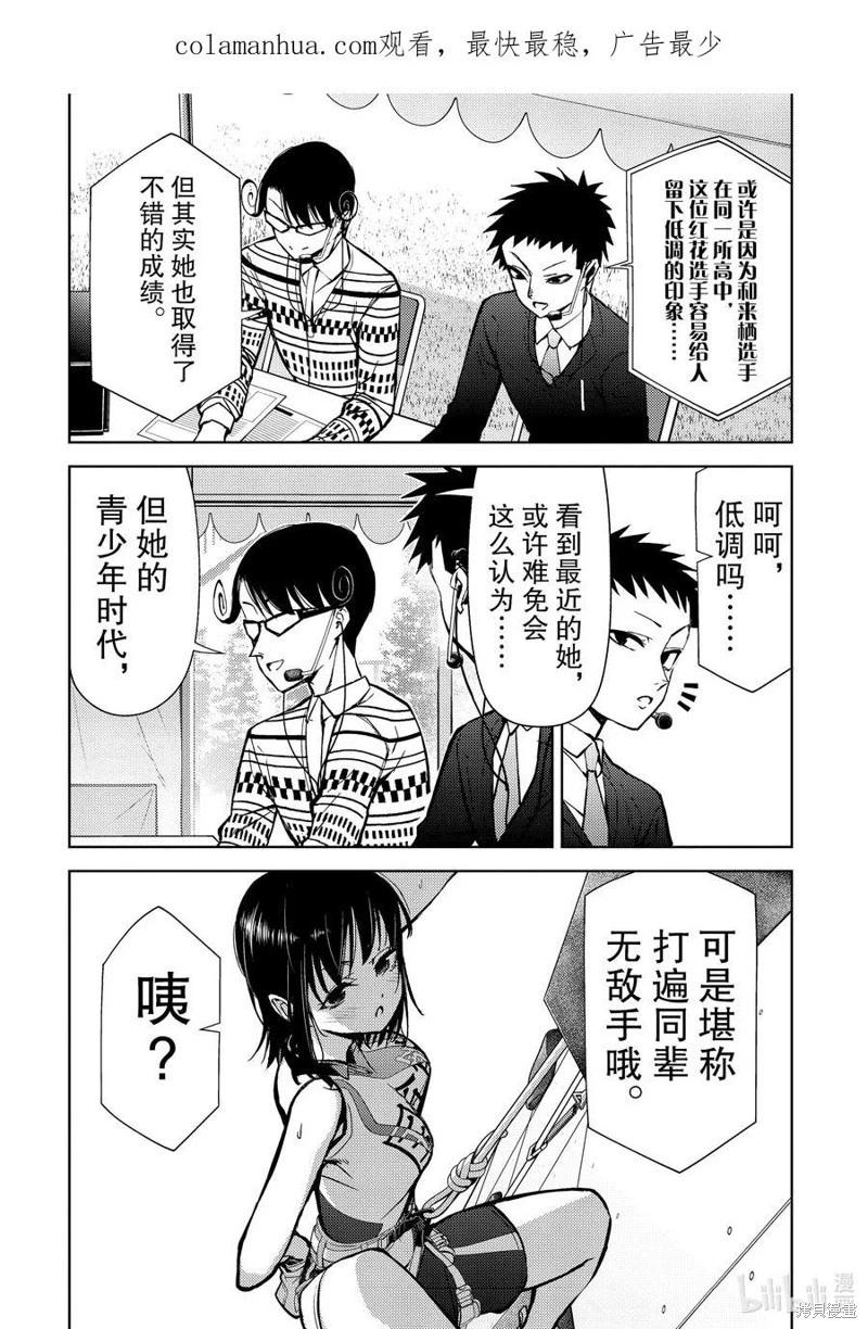 《攀岩》第2部78话 第4页