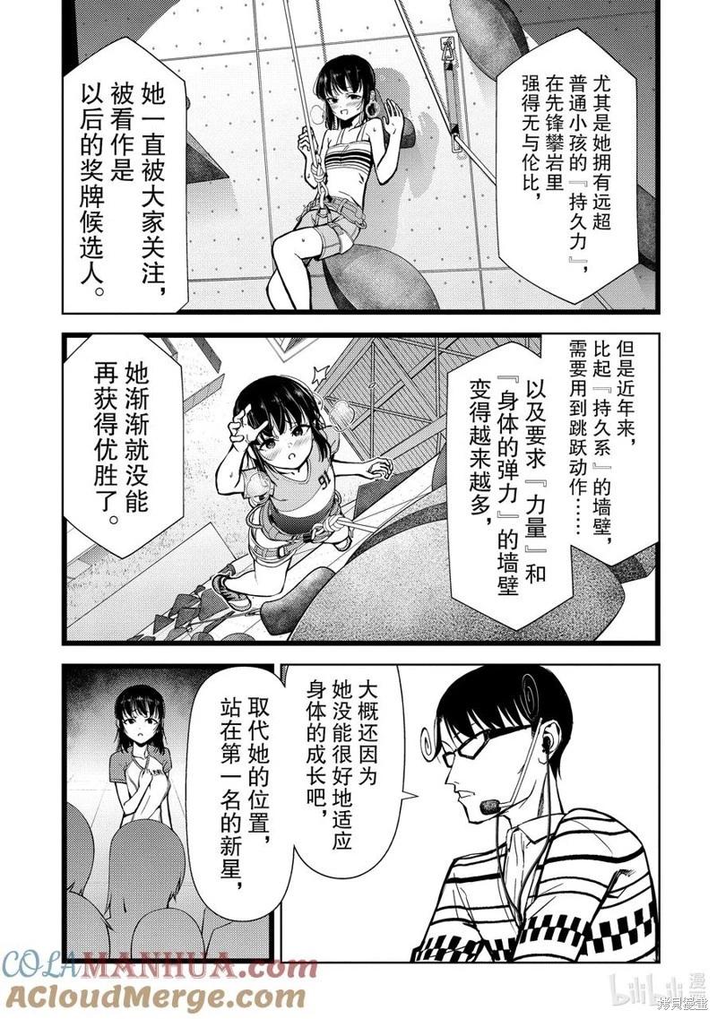 《攀岩》第2部78话 第5页