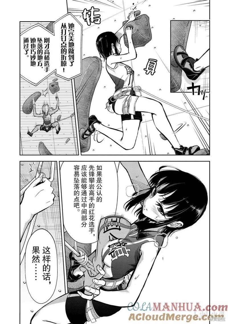 《攀岩》第2部78话 第7页
