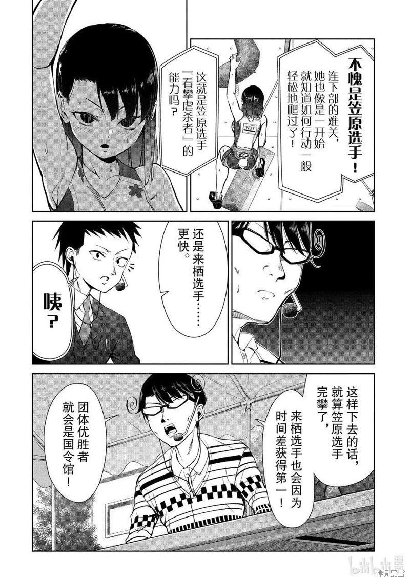 《攀岩》第2部84话 第10页