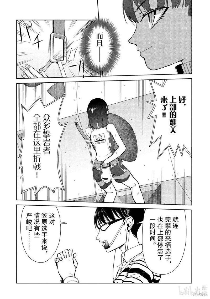 《攀岩》第2部84话 第12页