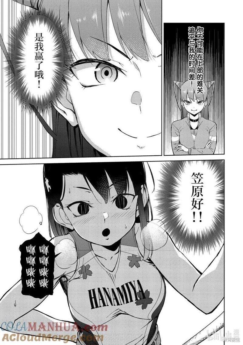 《攀岩》第2部84话 第13页