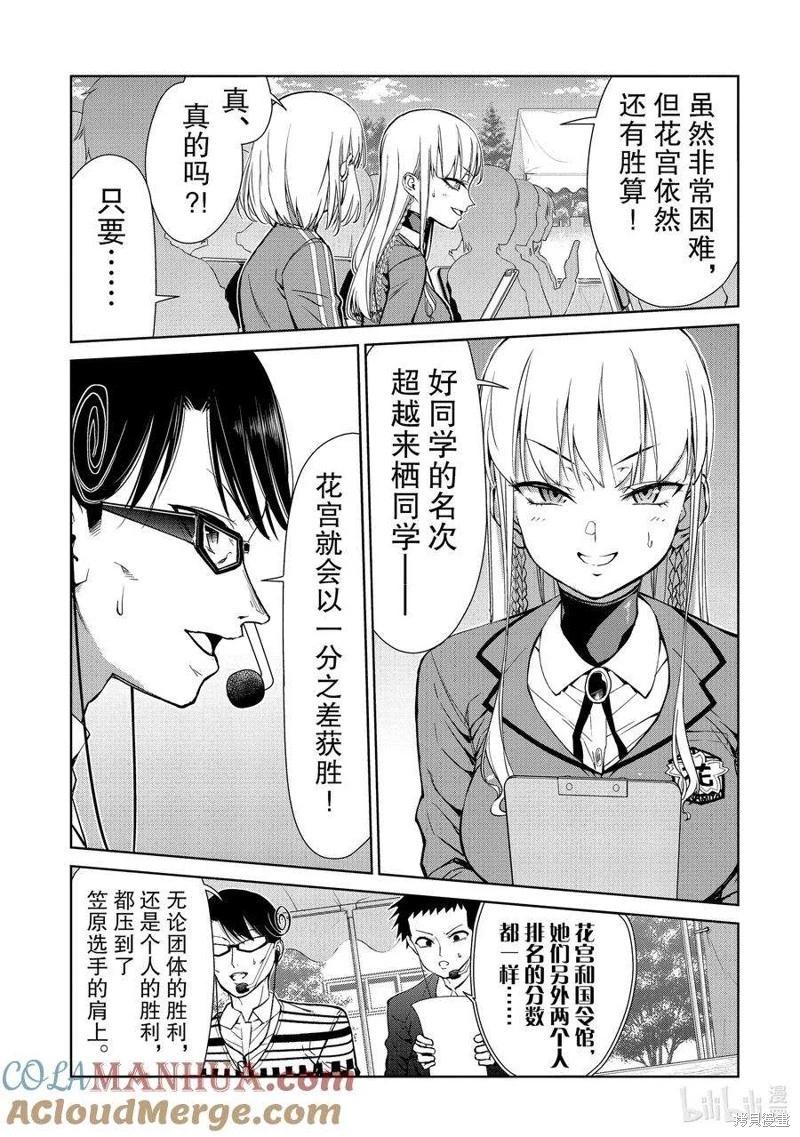 《攀岩》第2部84话 第5页