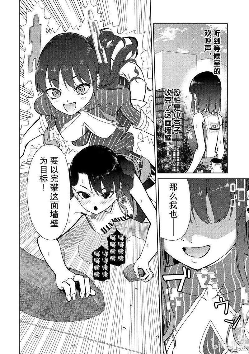 《攀岩》第2部84话 第8页