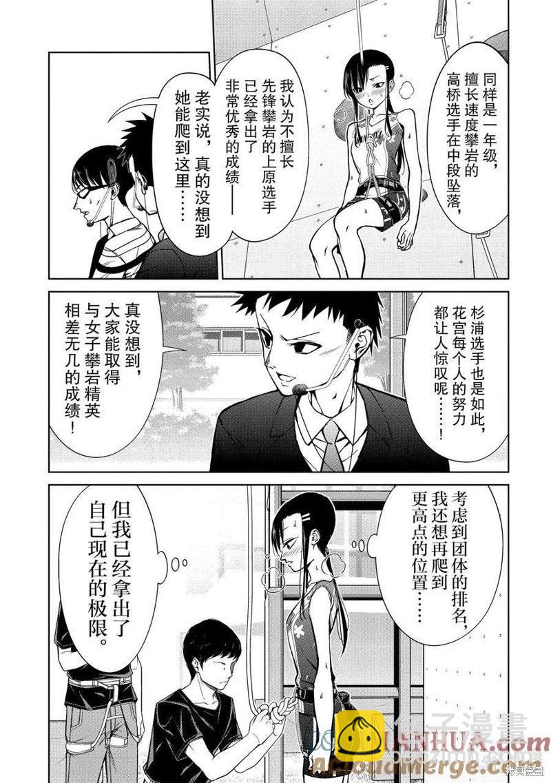 《攀岩》第2部83话 第11页