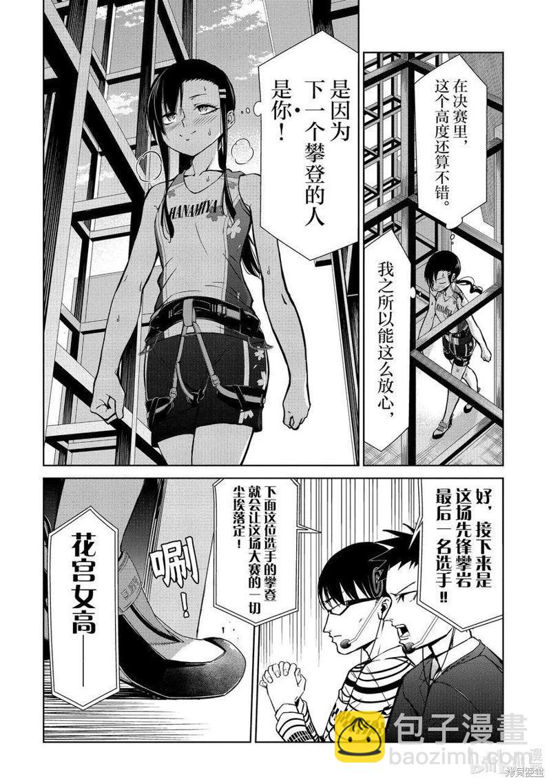 《攀岩》第2部83话 第12页
