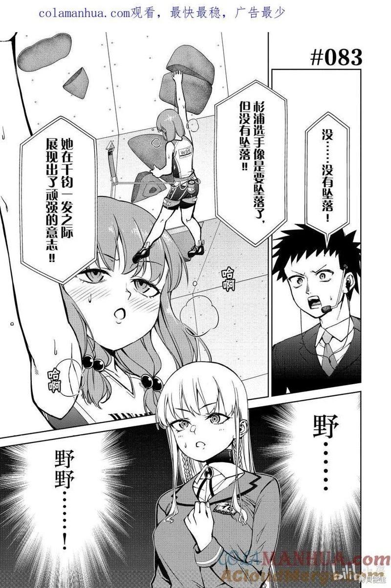 《攀岩》第2部83话 第1页