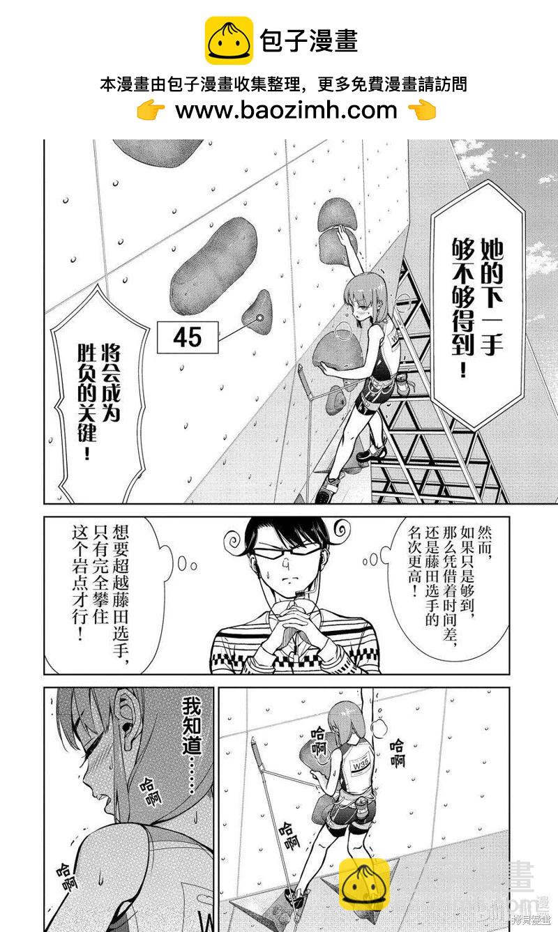 《攀岩》第2部83话 第2页