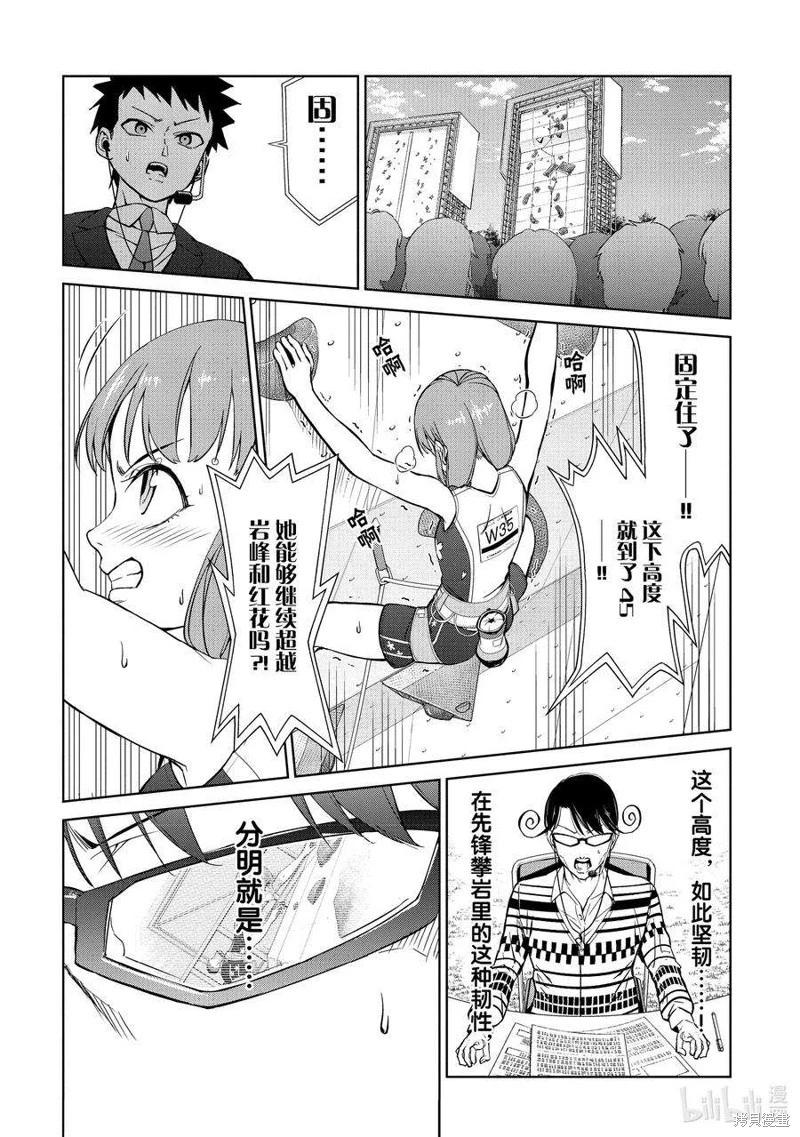 《攀岩》第2部83话 第6页