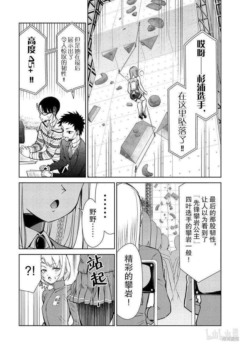 《攀岩》第2部83话 第8页