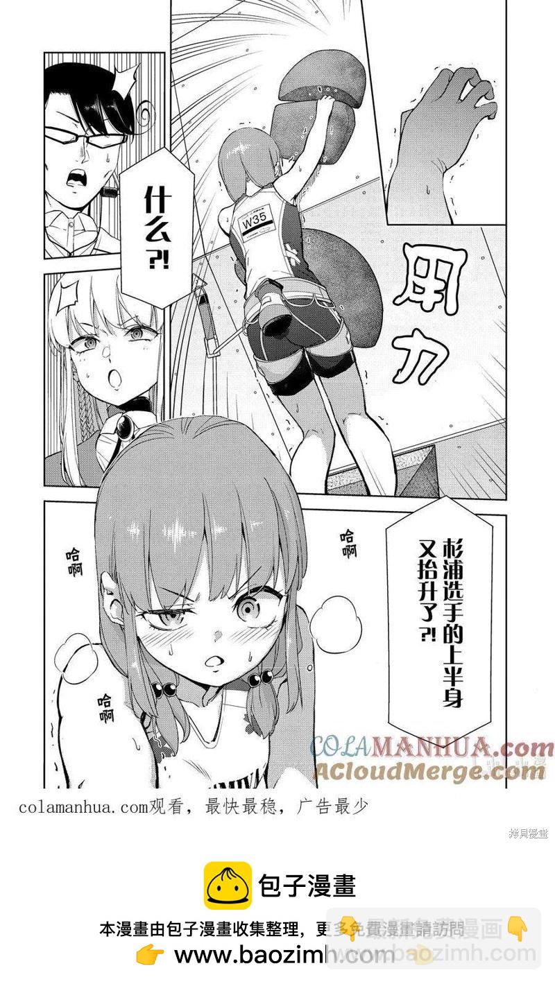 《攀岩》第2部82话 第12页