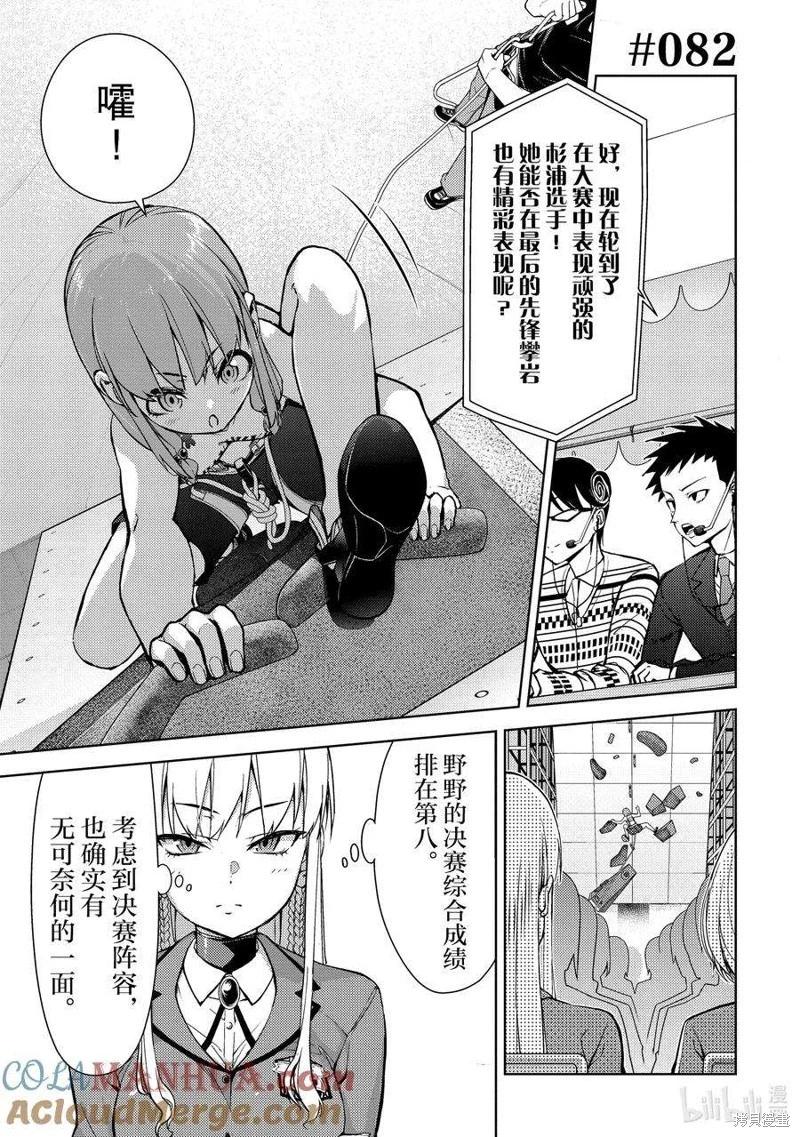 《攀岩》第2部82话 第1页