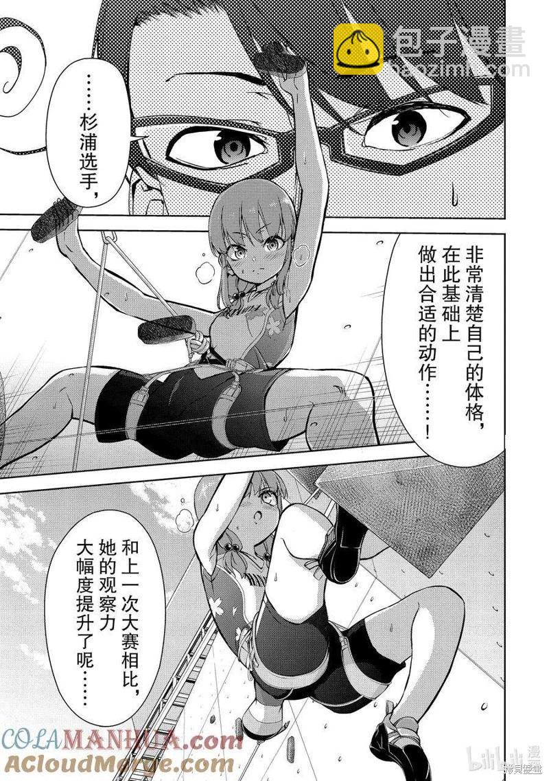 《攀岩》第2部82话 第5页