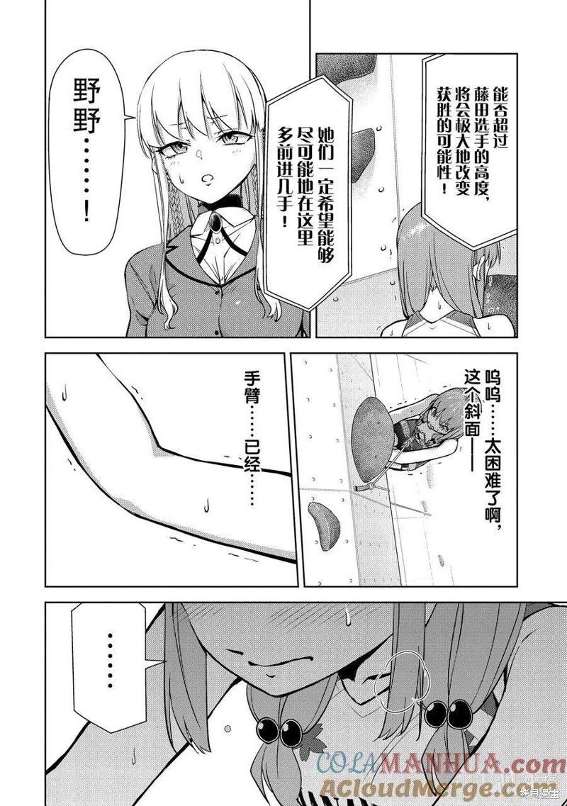 《攀岩》第2部82话 第8页