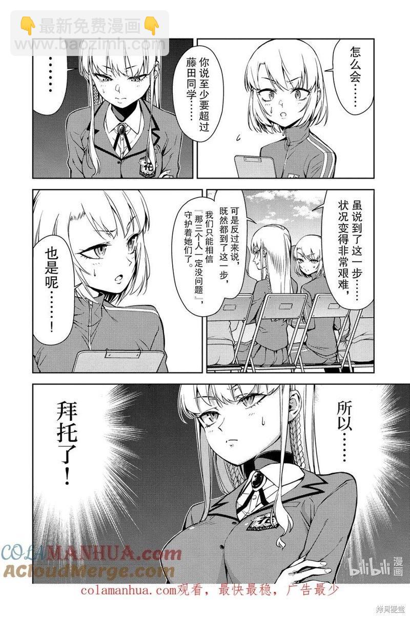《攀岩》第2部81话 第10页