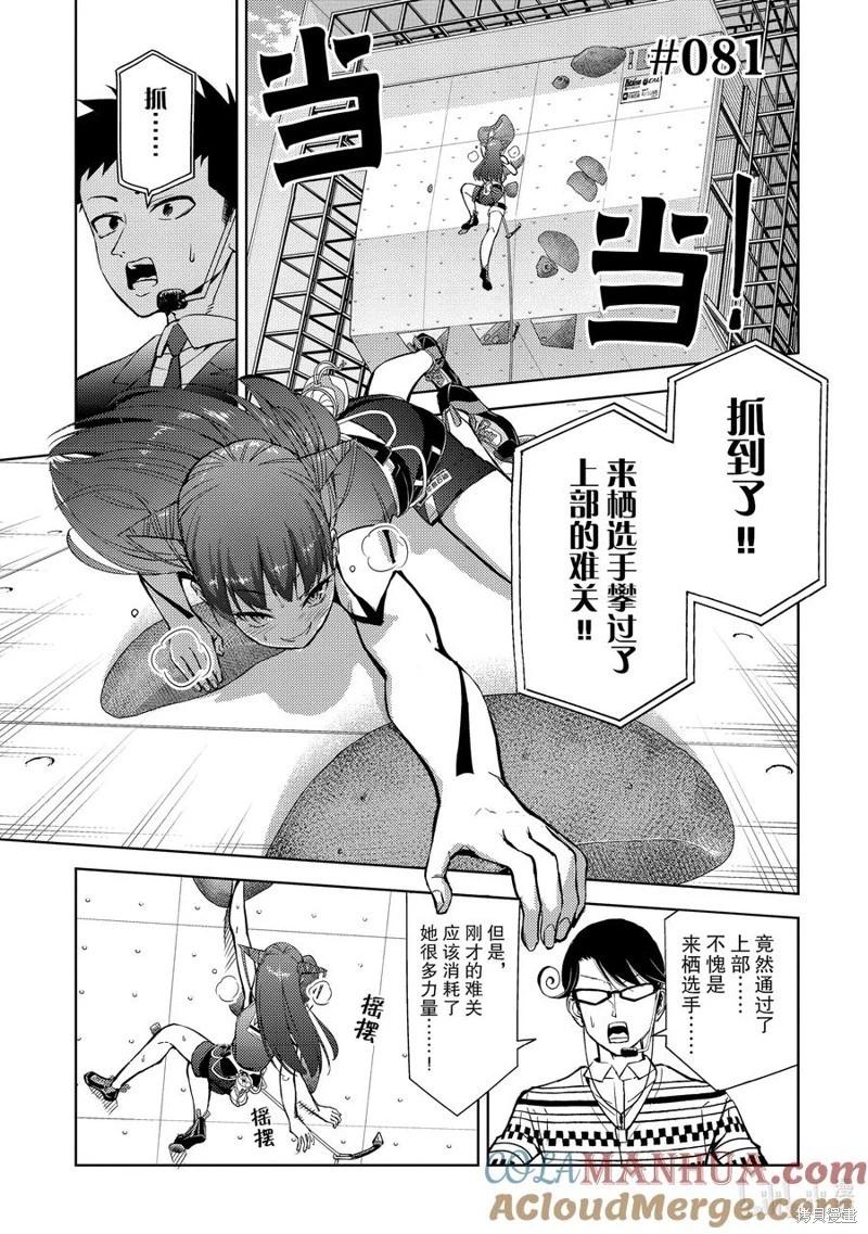 《攀岩》第2部81话 第1页