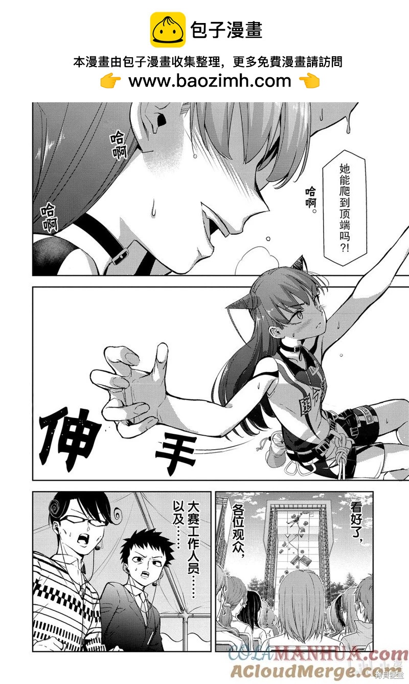 《攀岩》第2部81话 第2页
