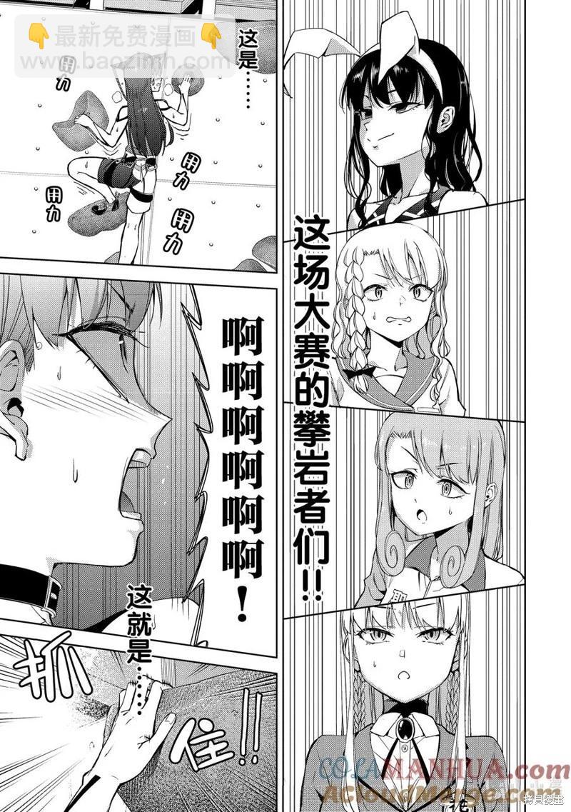 《攀岩》第2部81话 第3页