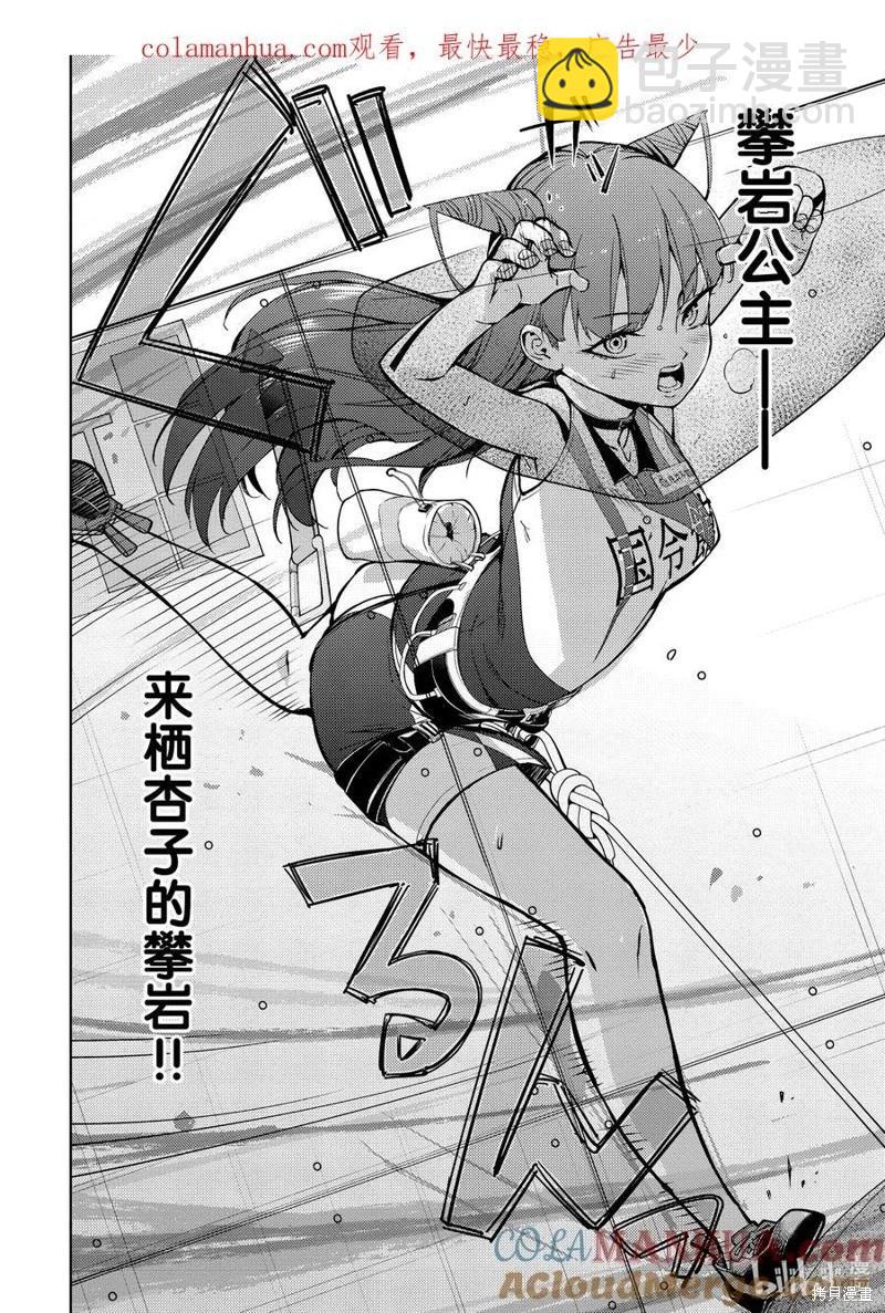 《攀岩》第2部81话 第4页