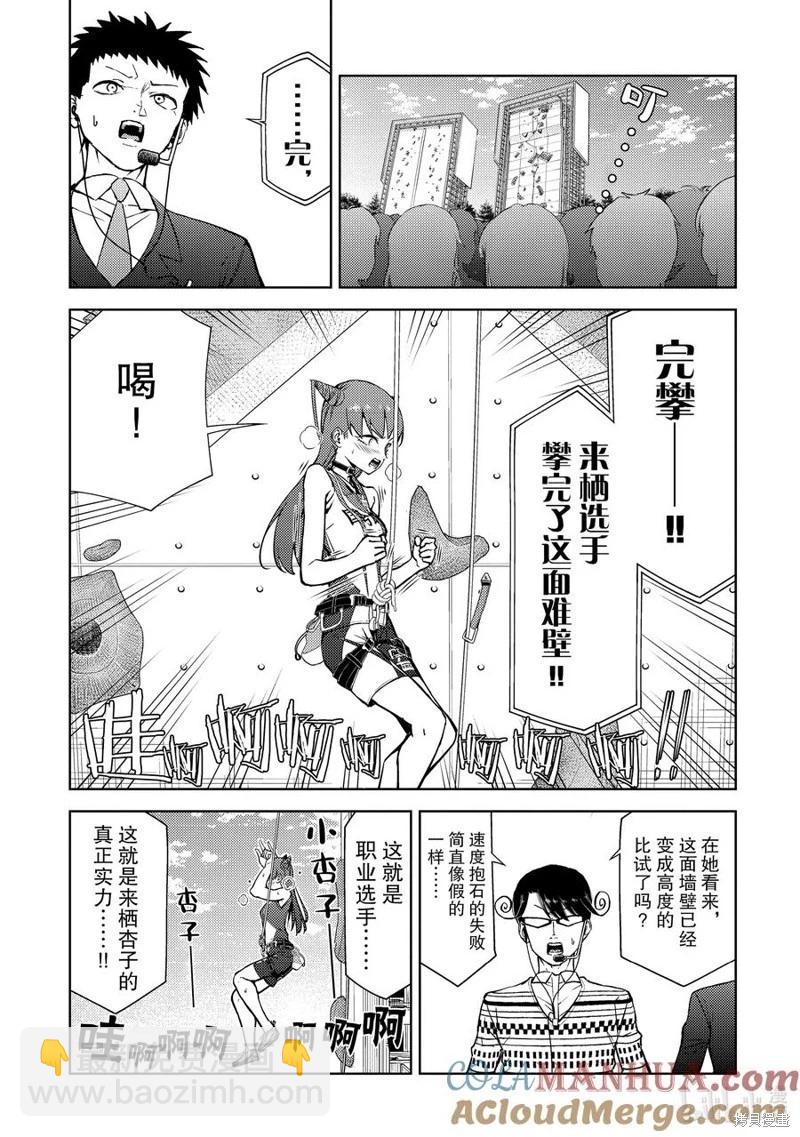 《攀岩》第2部81话 第5页