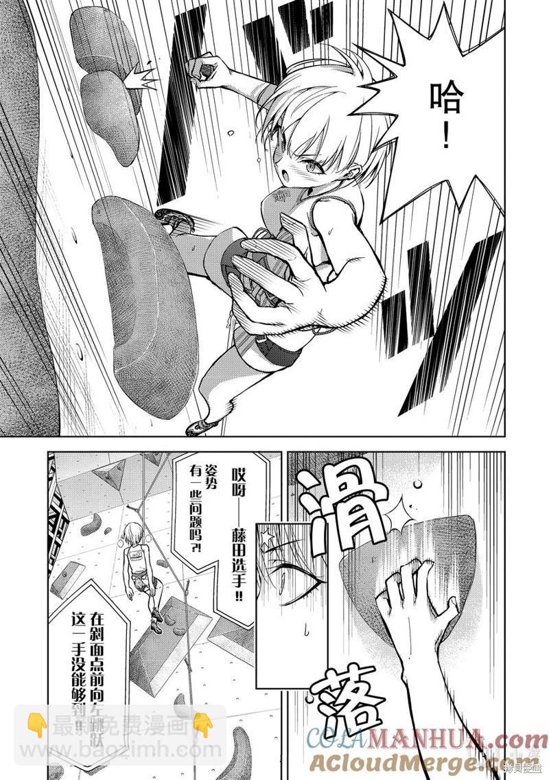《攀岩》第2部81话 第7页