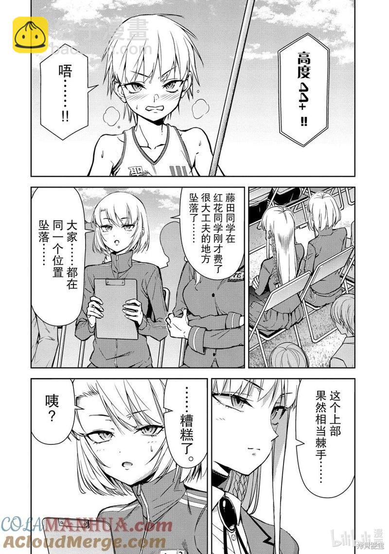 《攀岩》第2部81话 第8页