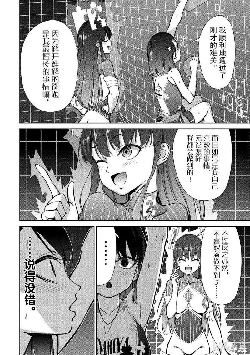《攀岩》第2部85话 第10页