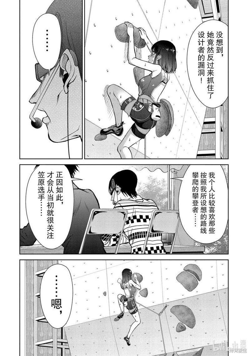 《攀岩》第2部85话 第8页