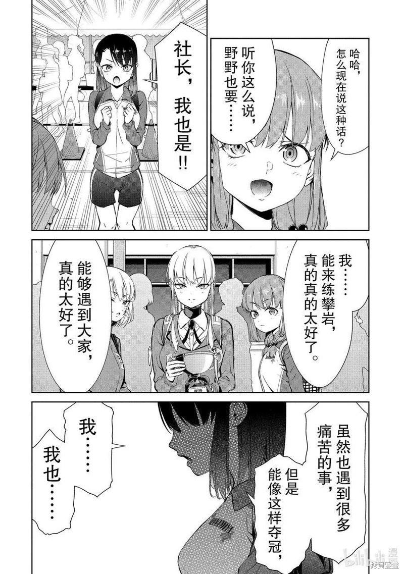 《攀岩》第2部86话 第10页
