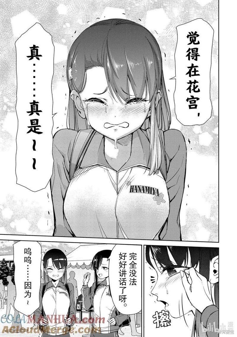 《攀岩》第2部86话 第11页