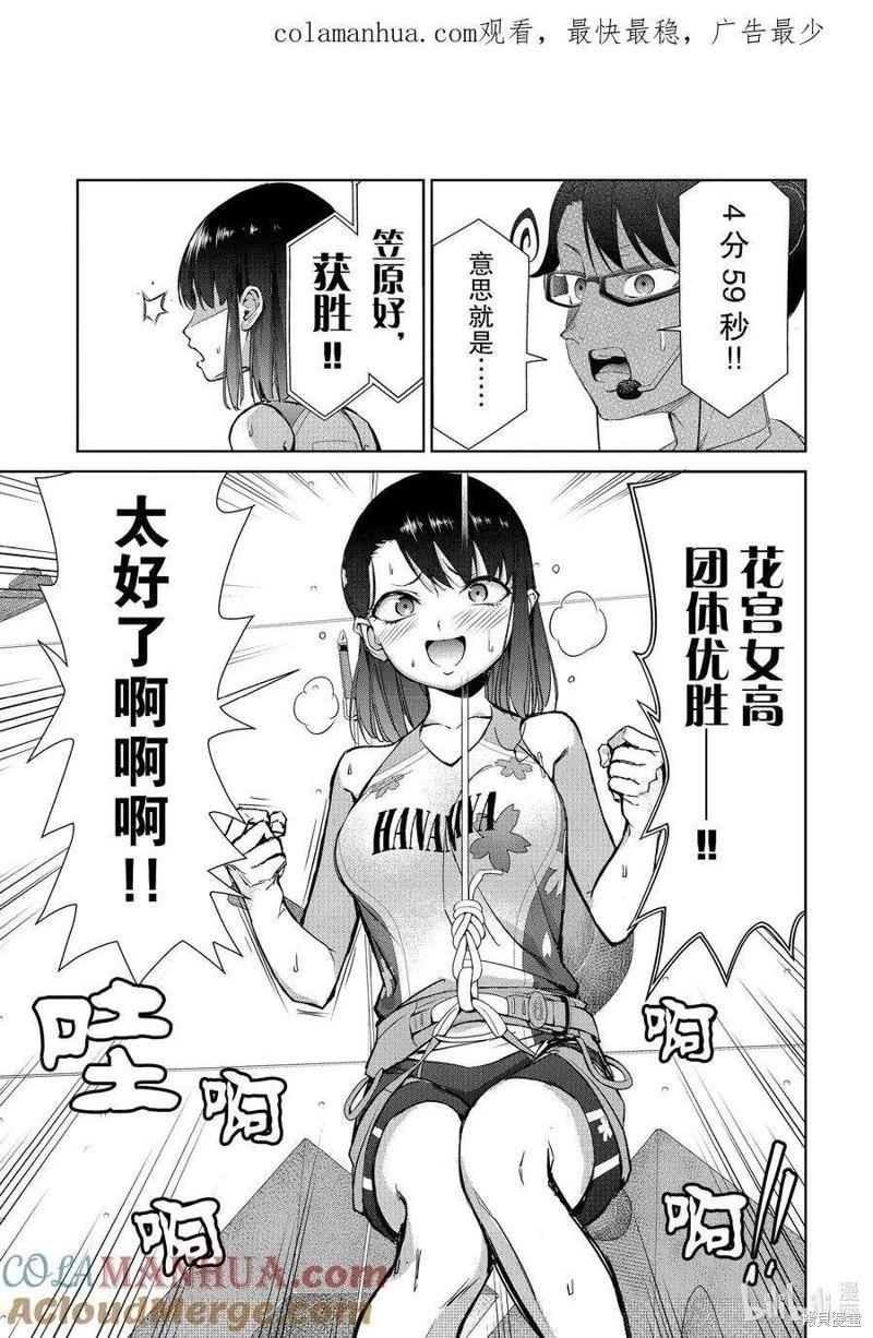 《攀岩》第2部86话 第3页