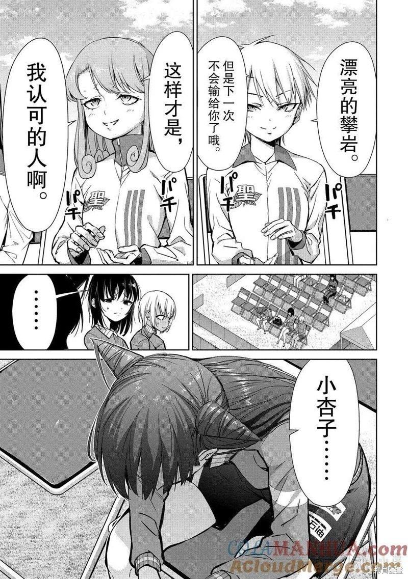 《攀岩》第2部86话 第5页