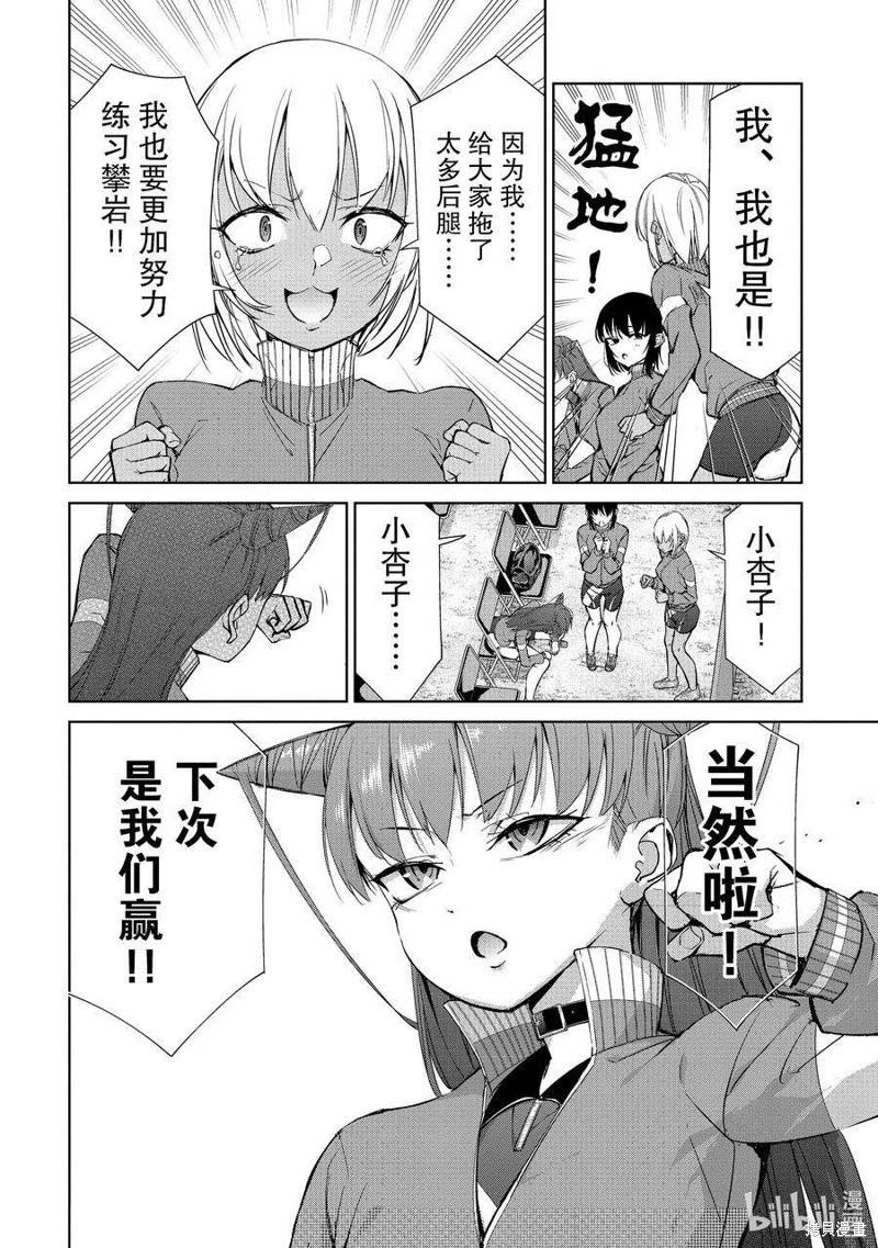 《攀岩》第2部86话 第8页