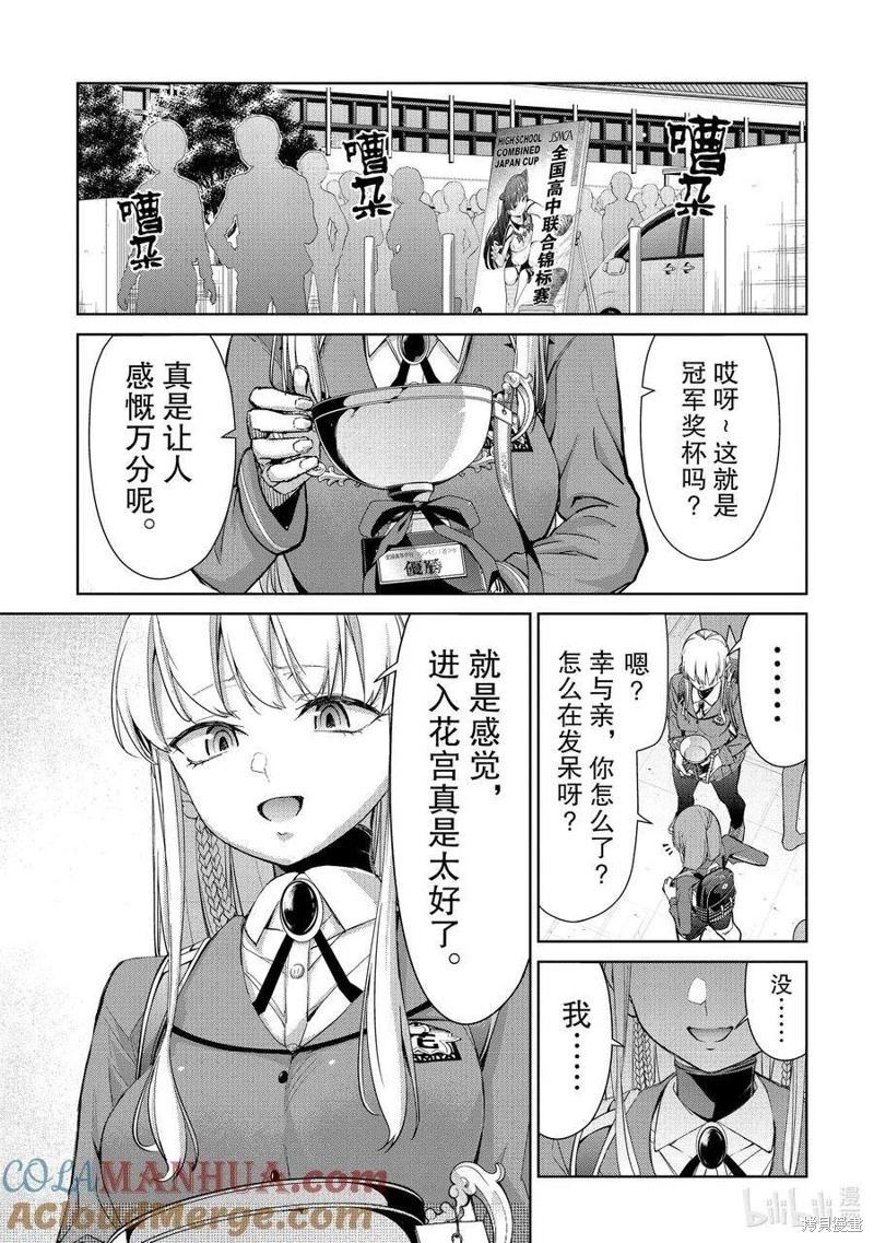 《攀岩》第2部86话 第9页