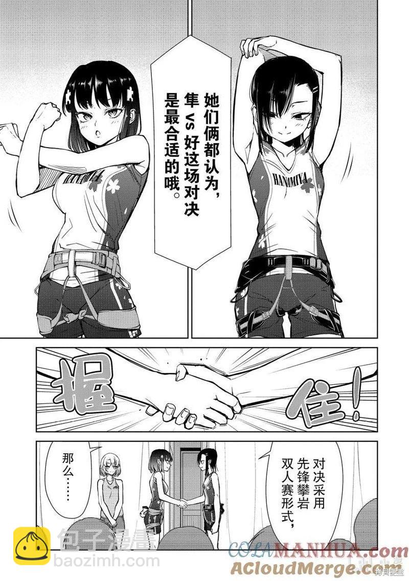 《攀岩》第2部87话 第11页