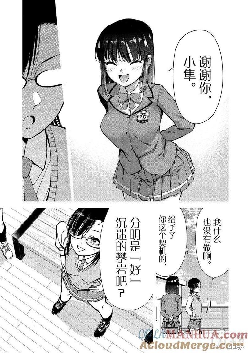 《攀岩》第2部87话 第15页