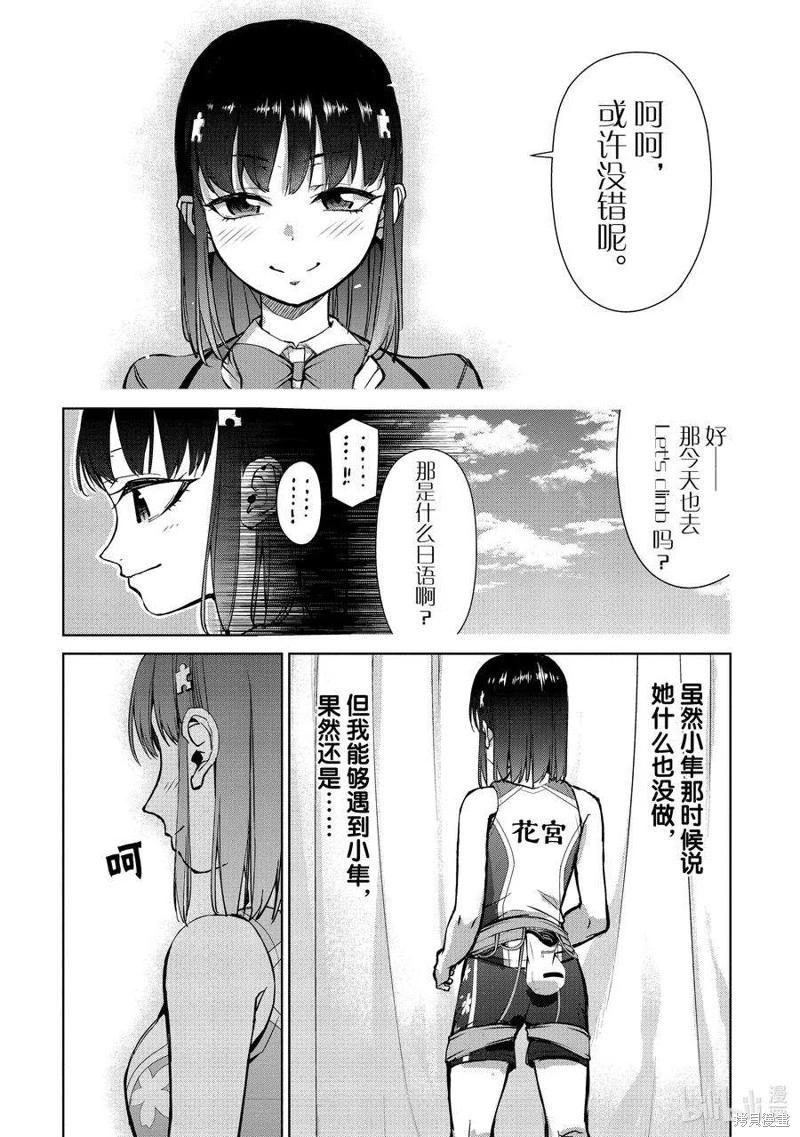 《攀岩》第2部87话 第16页
