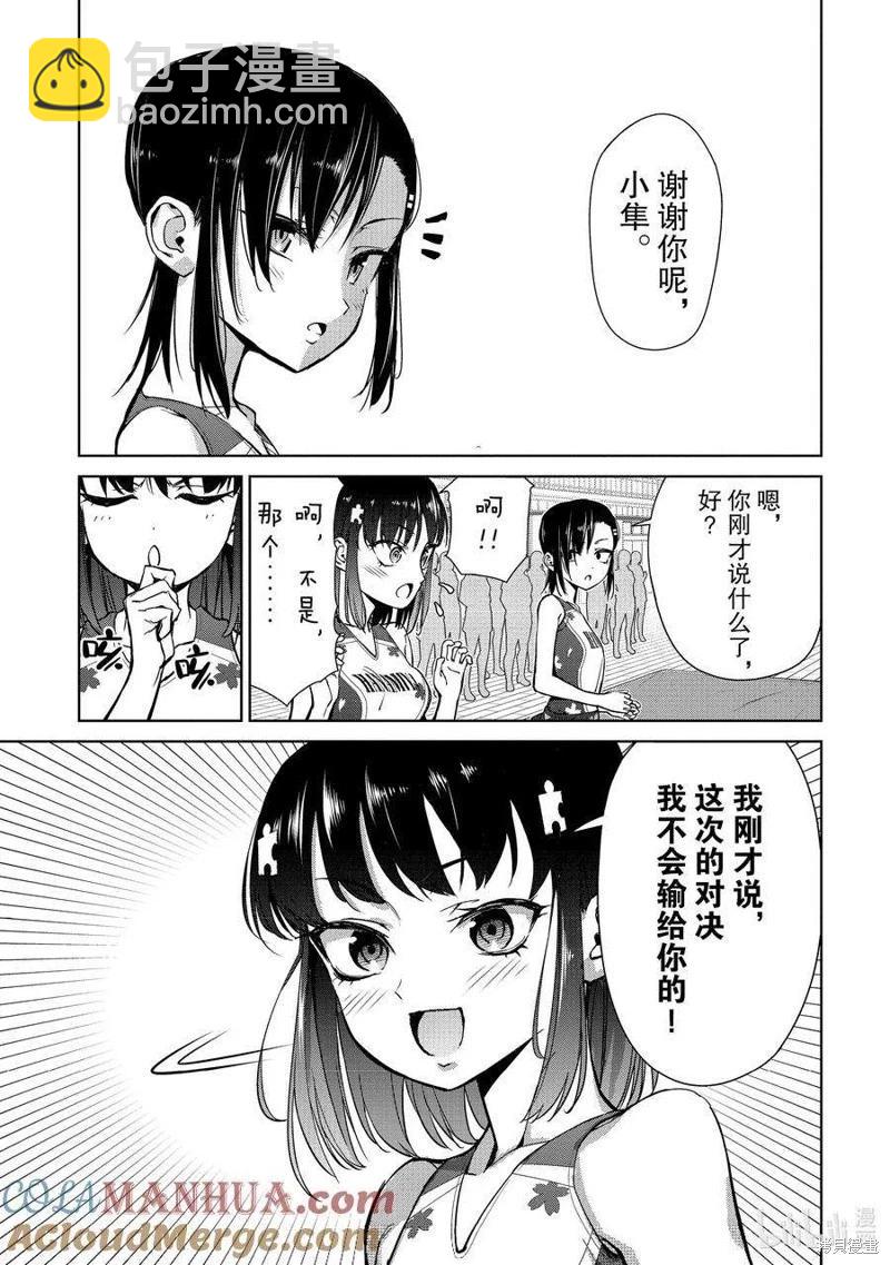 《攀岩》第2部87话 第17页