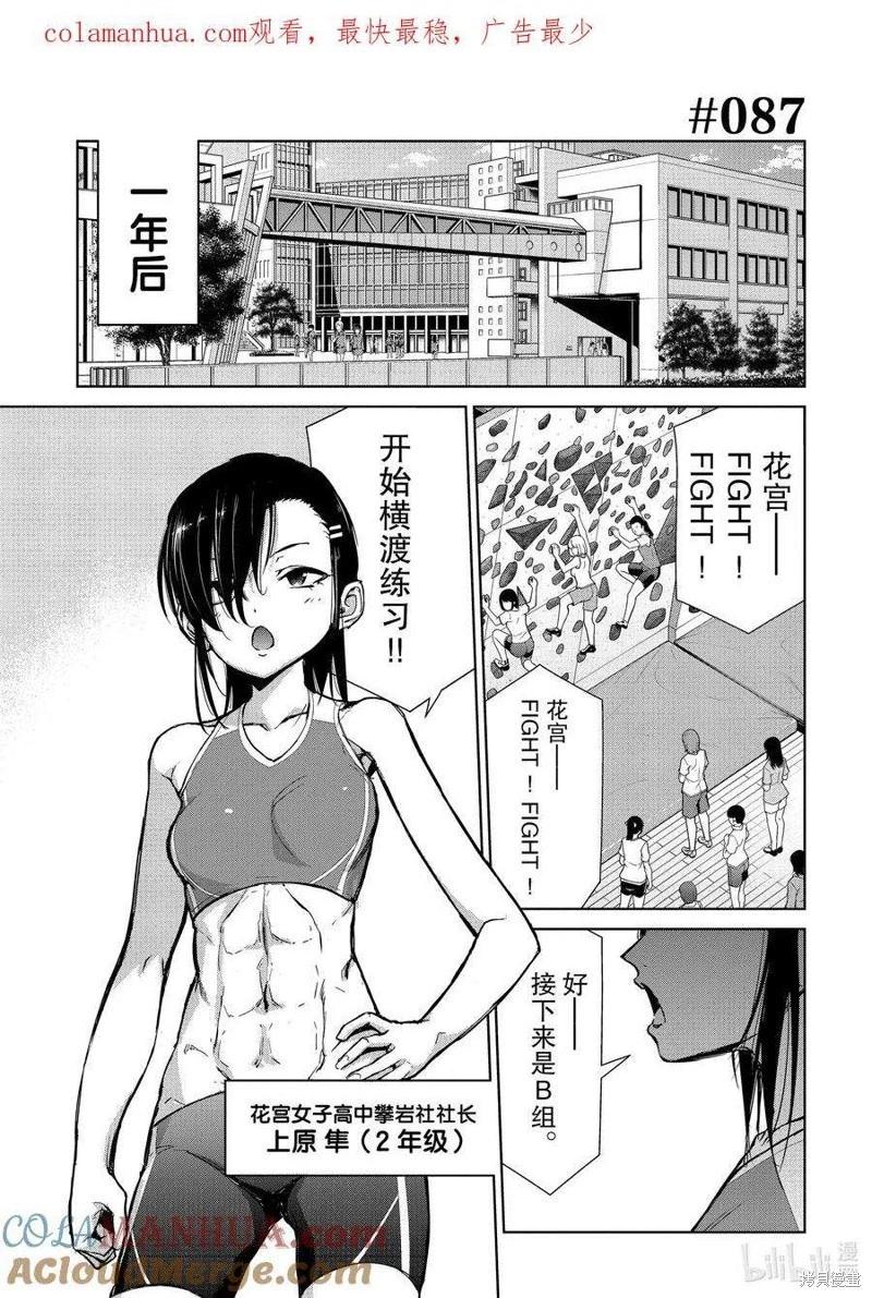 《攀岩》第2部87话 第1页