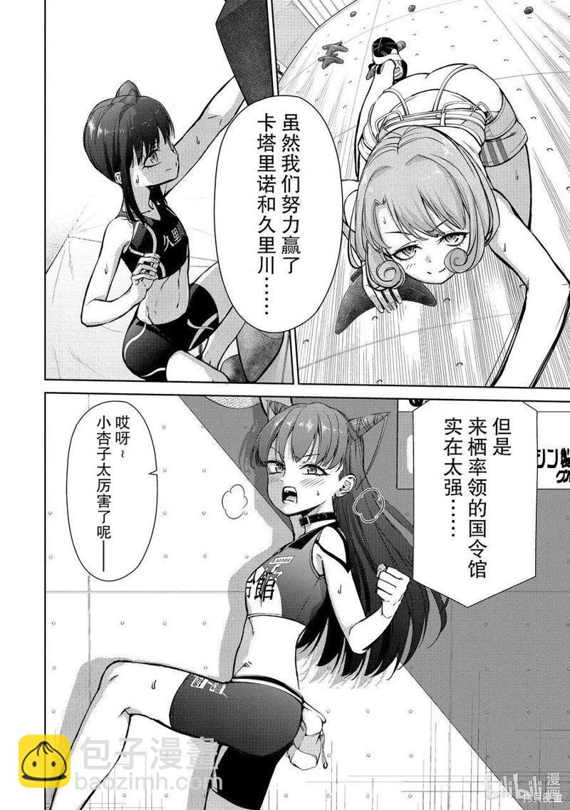 《攀岩》第2部87话 第4页